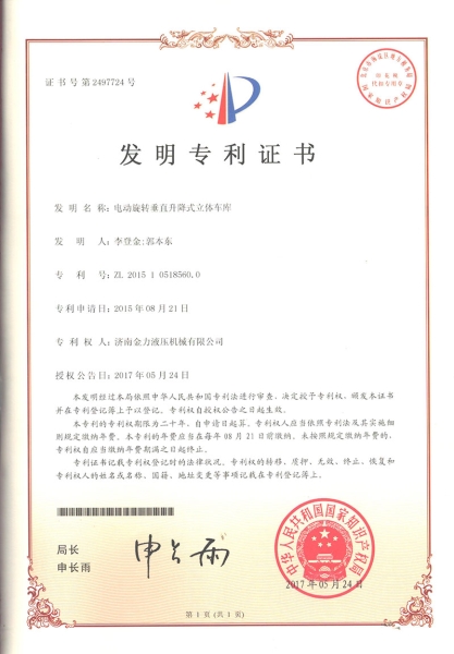 電動旋轉(zhuǎn)垂直升降式立體車庫